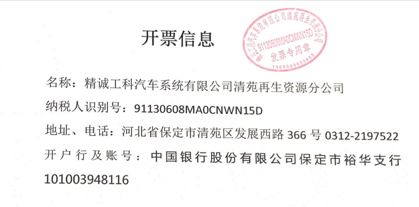 8月22日保定再生资源公司2025年8-10月动力电池处置招标公告